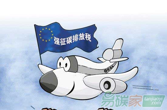 “分析歐盟征收航空碳稅的由來”