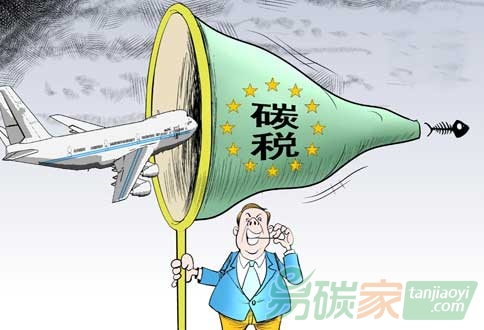 “解讀歐盟征收航空碳稅的真實意圖”