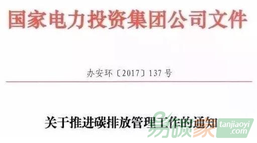 從電投文件說起，碳資產公司如何管理集團企業的碳資產